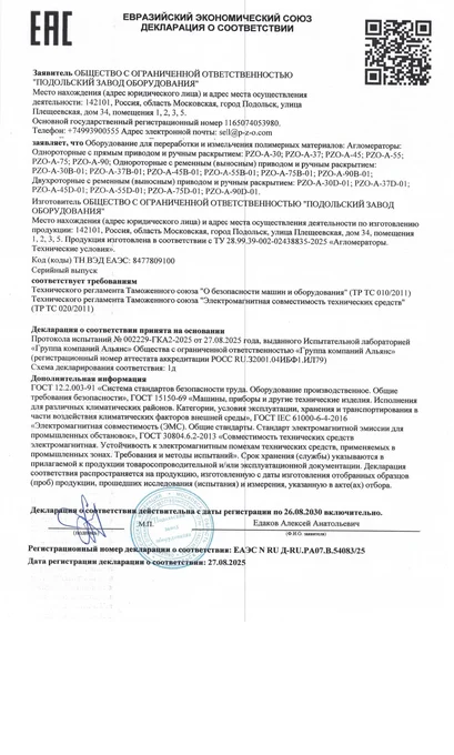 Агломераторы: соответствие требованиям