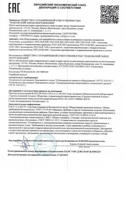 Гильотины: соответствие требованиям