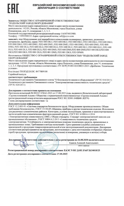 Дробилки для переработки полимерных, древесных, резиновых материалов: соответствие