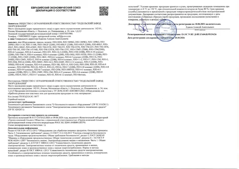 Декларация ЕАС для прессов ПЗО