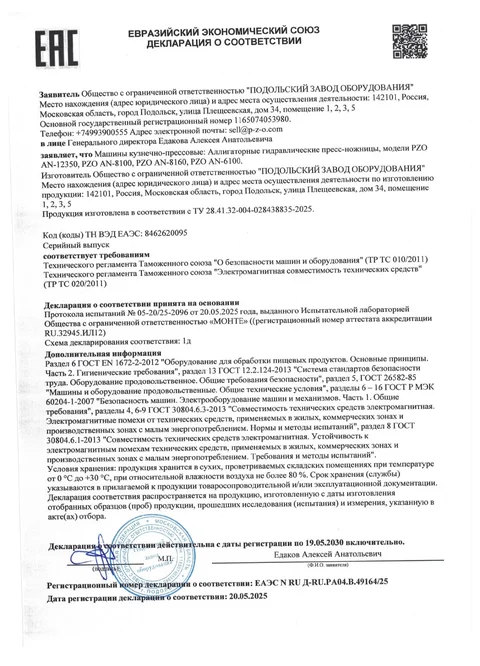 Аллигаторные пресс-ножницы: соответствие стандартам