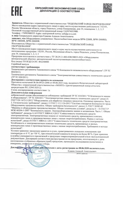 Паллетообмотчики мобильные и с вращающейся рукой: соответствие требованиям