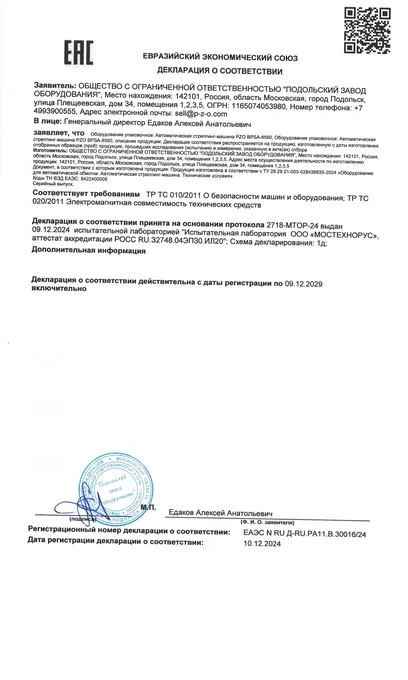 Упаковочное оборудование Автоматическая стреппинг-машина PZO BPSA-8560: соответствие требованиям