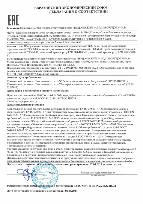 Горизонтальные прессы и конвейеры: соответствия требованиям