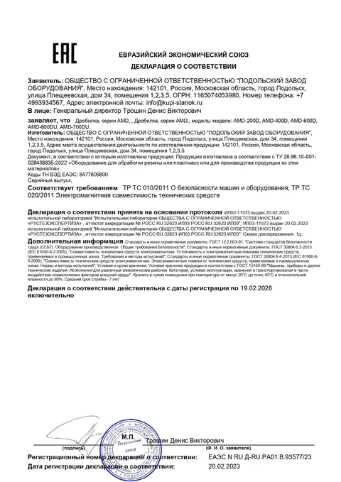 Дробилки серии AMD: соответствие требованиям