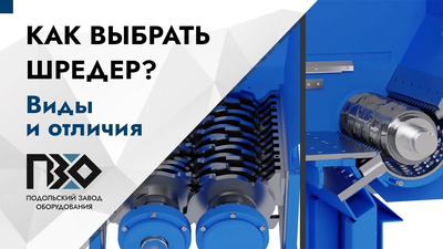 Как выбрать шредер промышленный? Советы и обзор моделей