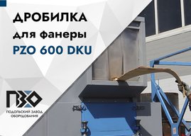 Испытание дробилки видео