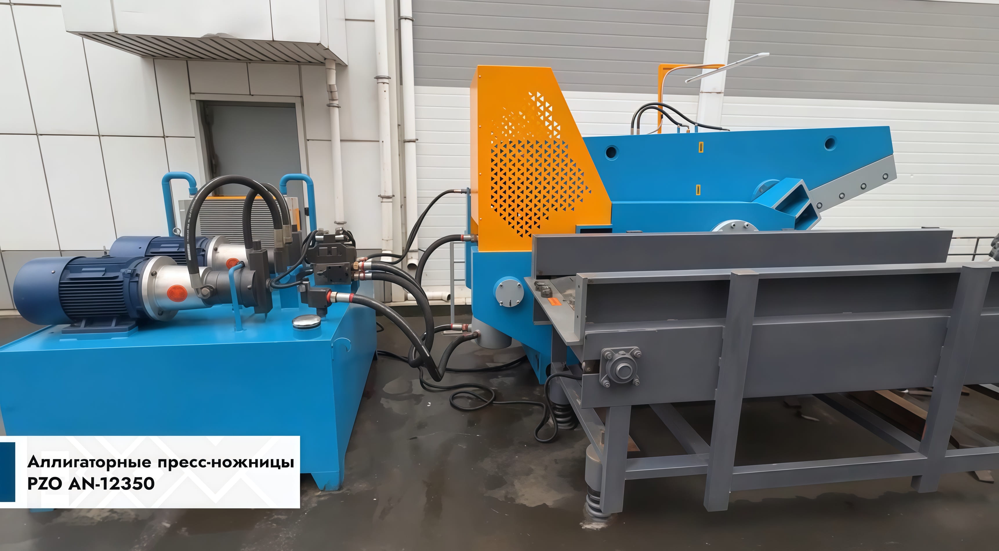 Аллигаторные ножницы.