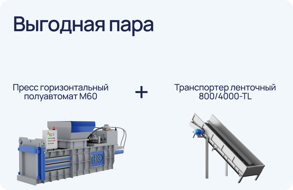 Специальное предложение – Выгодная пара!