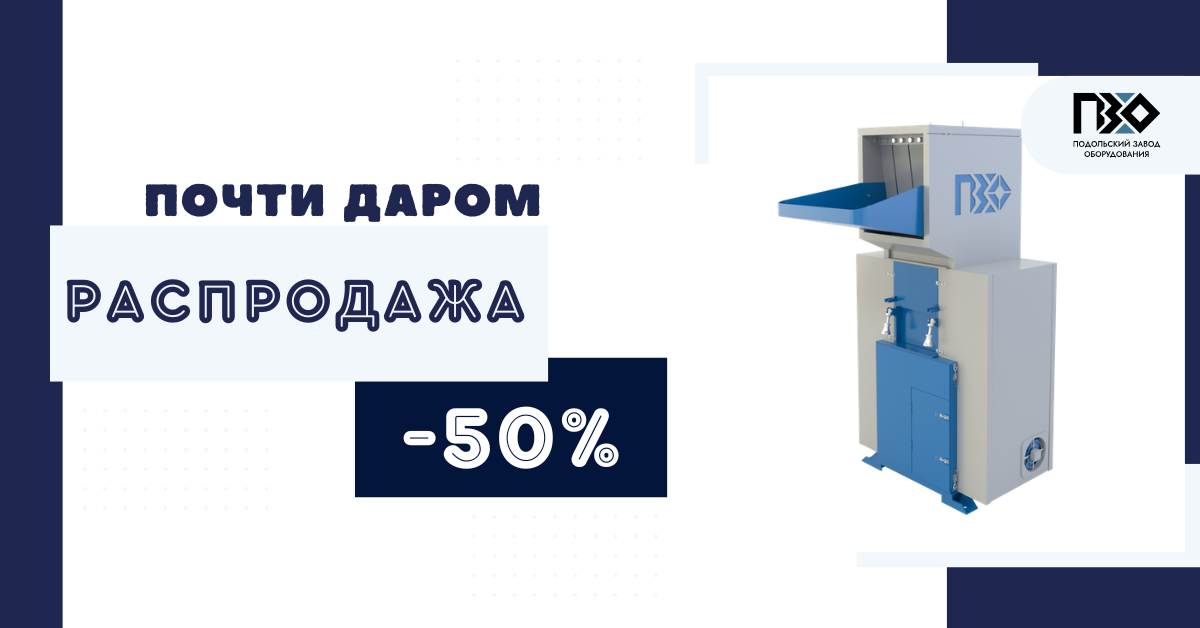 Скидки на дробилки до 50%