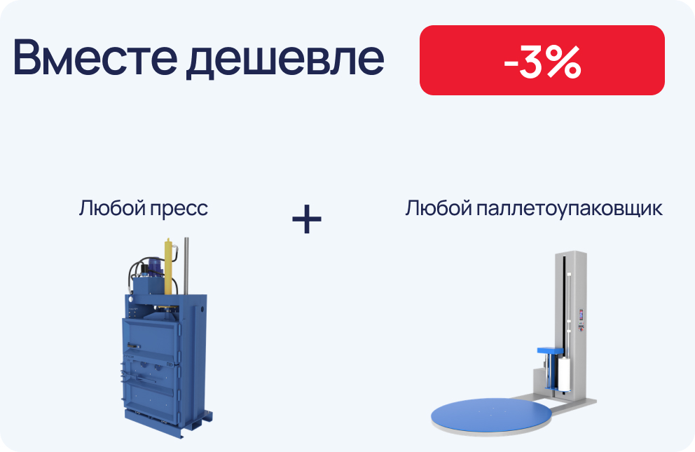 Вместе дешевле – скидка 3% на общую сумму покупки