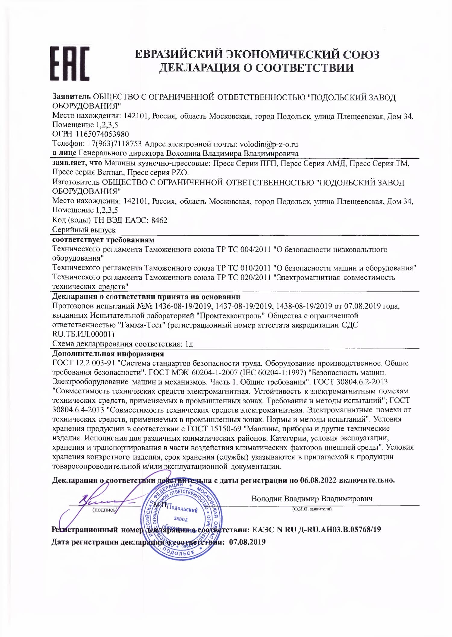 Декларация соответствия EAC на прессы серии ПГП