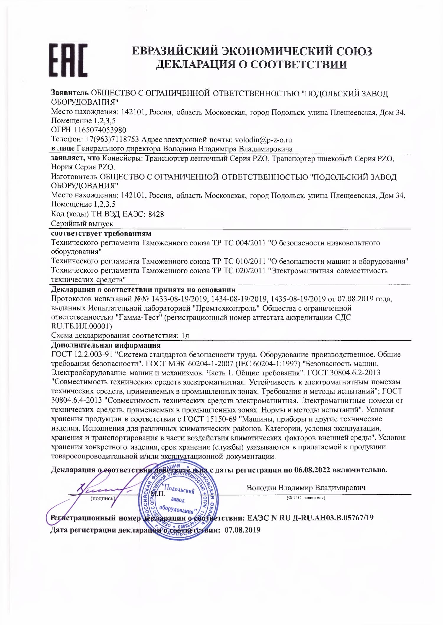 Декларация соответствия EAC на ленточные траспортеры серии PZO