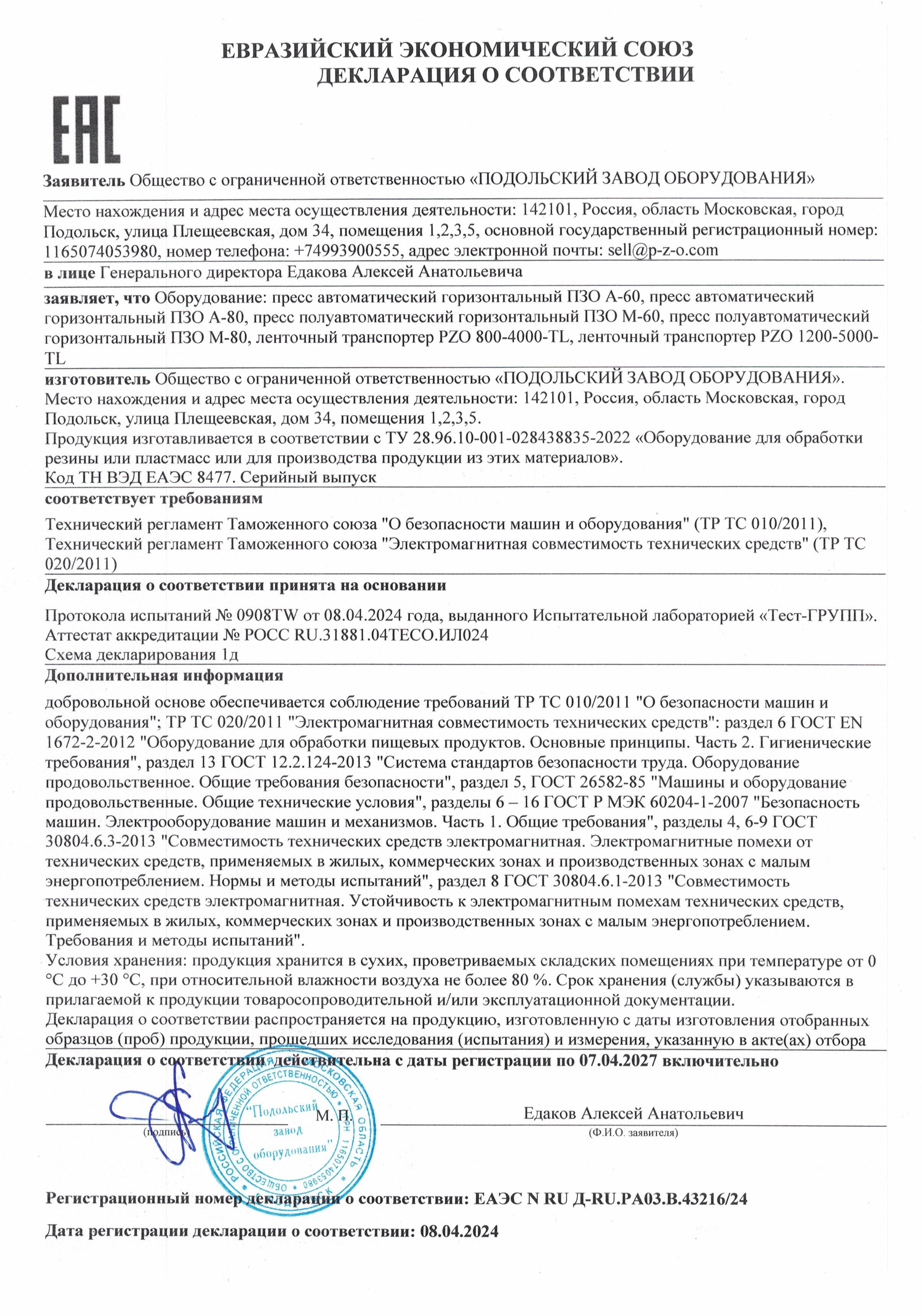 Горизонтальные прессы и конвейеры: соответствия требованиям