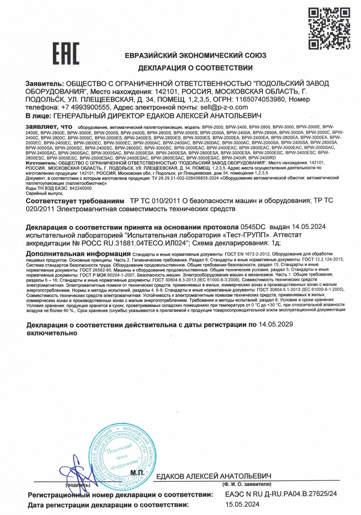 Оборудование автоматические паллетообмотчики: соответствие требованиям