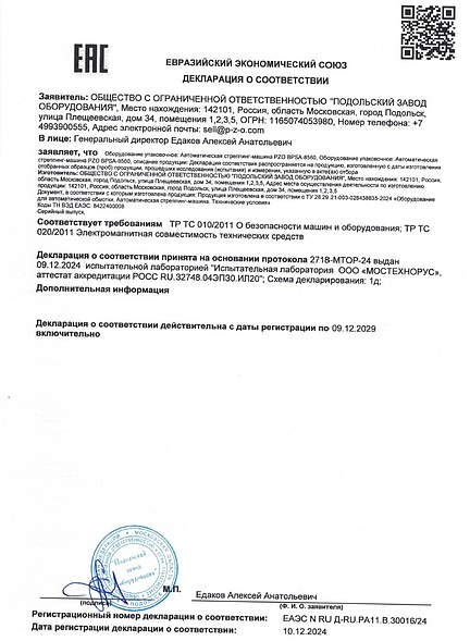 Упаковочное оборудование Автоматическая стреппинг-машина PZO BPSA-8560: соответствие требованиям